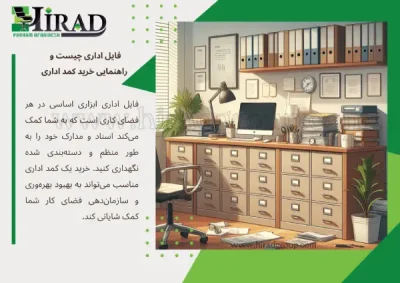 فایل اداری چیست و راهنمایی خرید کمد اداری