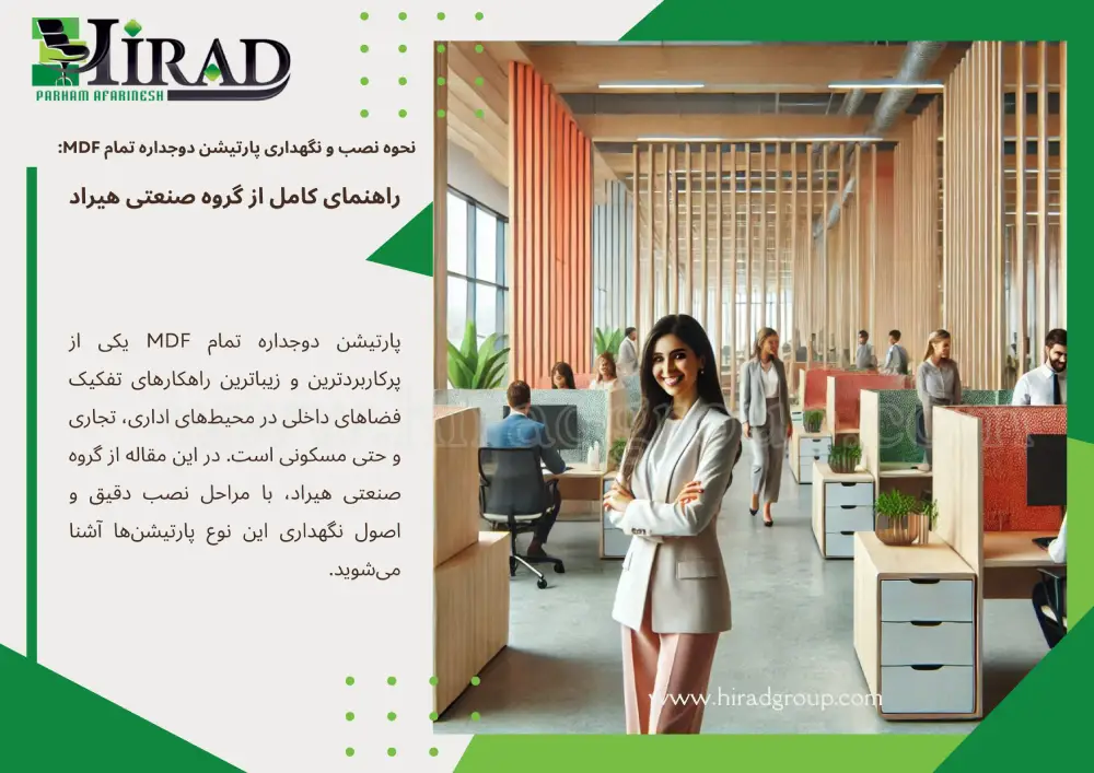 پارتیشن اداری تمام MDF