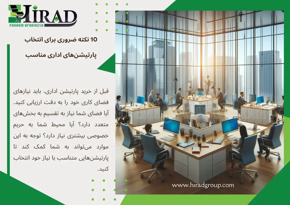 10 نکته ضروری برای انتخاب پارتیشن‌های اداری مناسب
