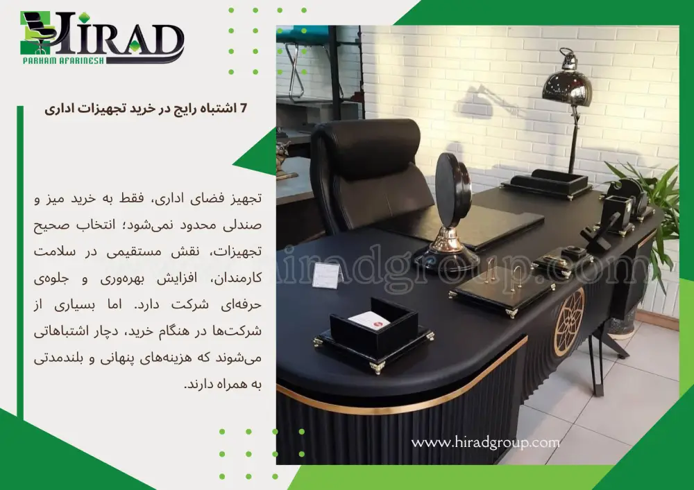 7 اشتباه رایج در خرید تجهیزات اداری