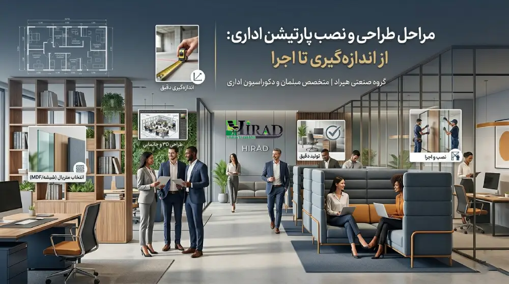 مراحل نصب و اجرای پارتیشن اداری