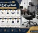 صندلی چرخ دار ارگونومیک گروه صنعتی هیراد